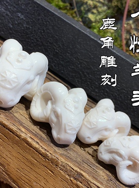 鹿角雕刻羊头个性三通个性搭配配饰DIY