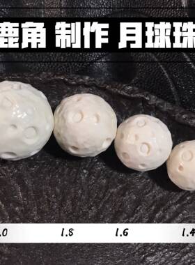 月球制作配串盘玩佩戴包邮鹿角