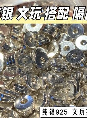 纯银925文玩搭配隔片趣味搭配