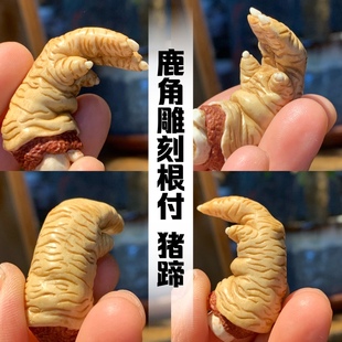 鹿角趣味雕刻猪蹄手把件吊坠文玩配饰包邮