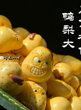 鹿角根付鸭梨大通孔配件DIY文玩佛珠手串项链