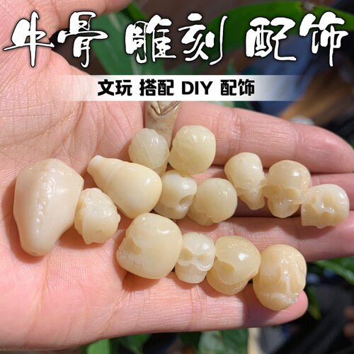 牛骨雕刻文玩DIY配饰三通珠子阿呆骷髅头个性包邮文玩