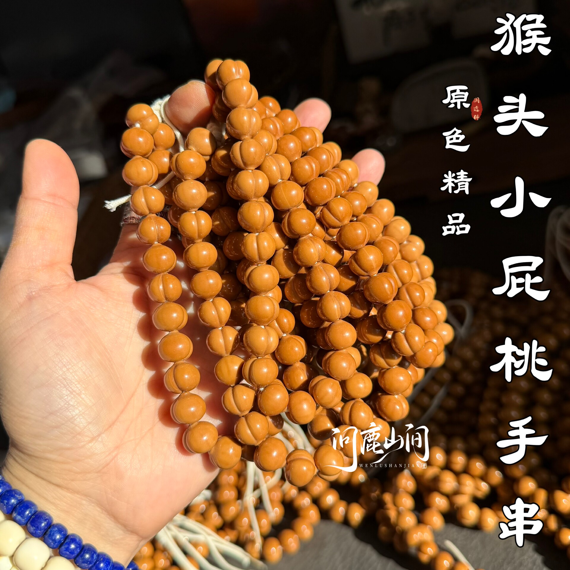 猴头精品小屁桃手串手持个性原色