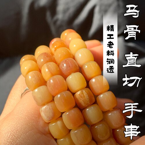 天然马骨精品直切归圆老型润透手串老料文玩串