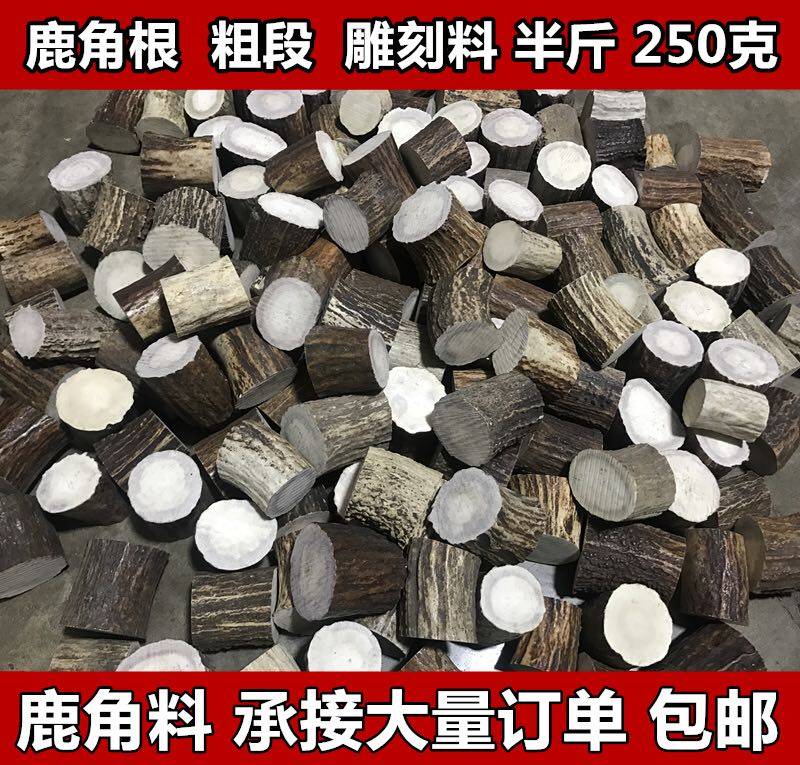鹿角铁岭根粗段鹿角段料大尺寸雕刻料工艺品料手把件料半斤半斤