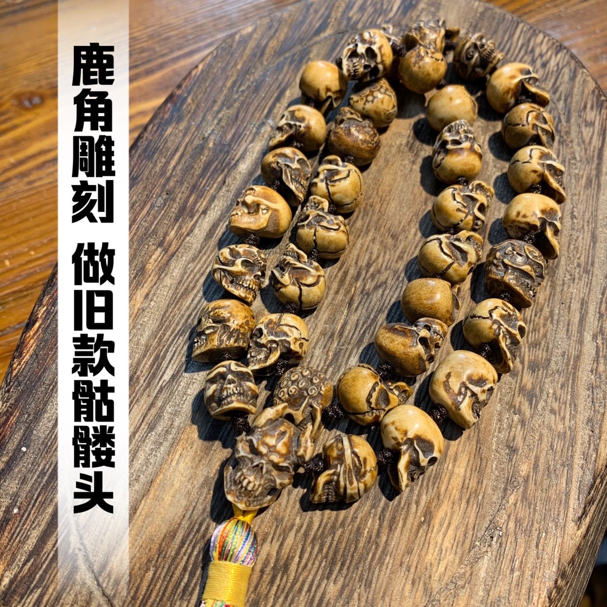鹿角雕刻做旧款骷髅头个性手把件35颗籽手持吊坠