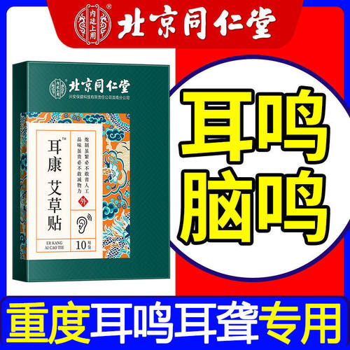 耳鸣脑鸣价格 耳鸣脑鸣图片 星期三