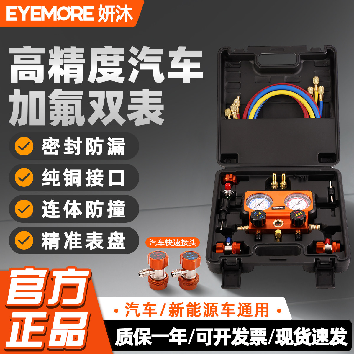 卓克R134a汽车冷媒加氟表雪种压力表冷媒双表阀空调加氟工具套装