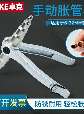 卓克手动胀管器涨管器铜管扩管器偏心喇叭扩口器空调制冷维修工具