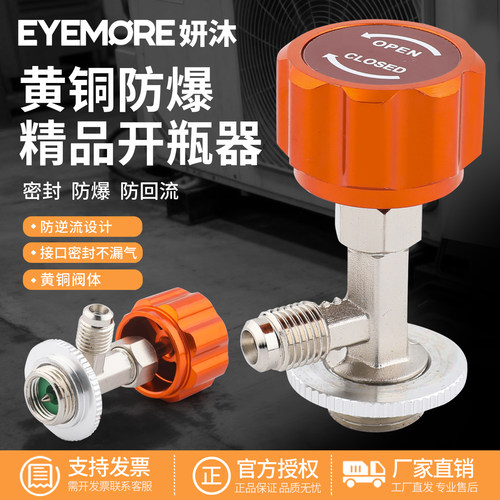 134a汽车空调加氟开瓶器