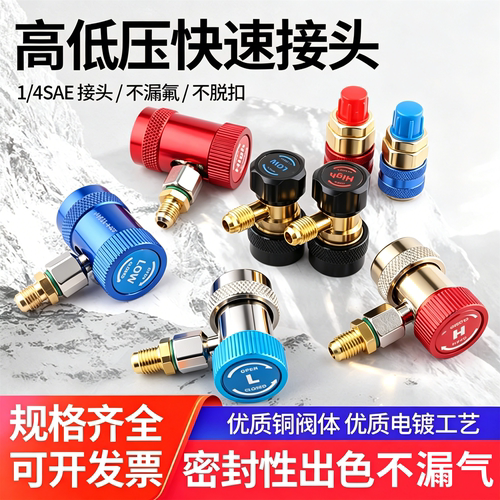 卓克汽车空调加氟高低压接头r134