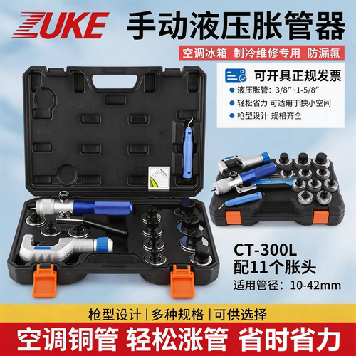 空调铜管液压胀管器手动扩口涨管