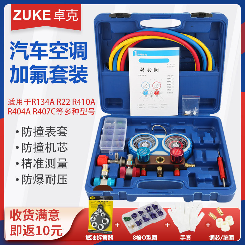 卓克r134a冷媒表汽车空调加氟表 雪种压力表双表阀 加氟工具套装