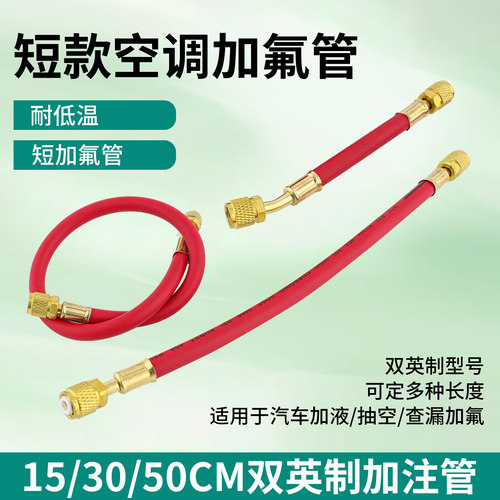 短款汽车空调加氟管耐低温双英制