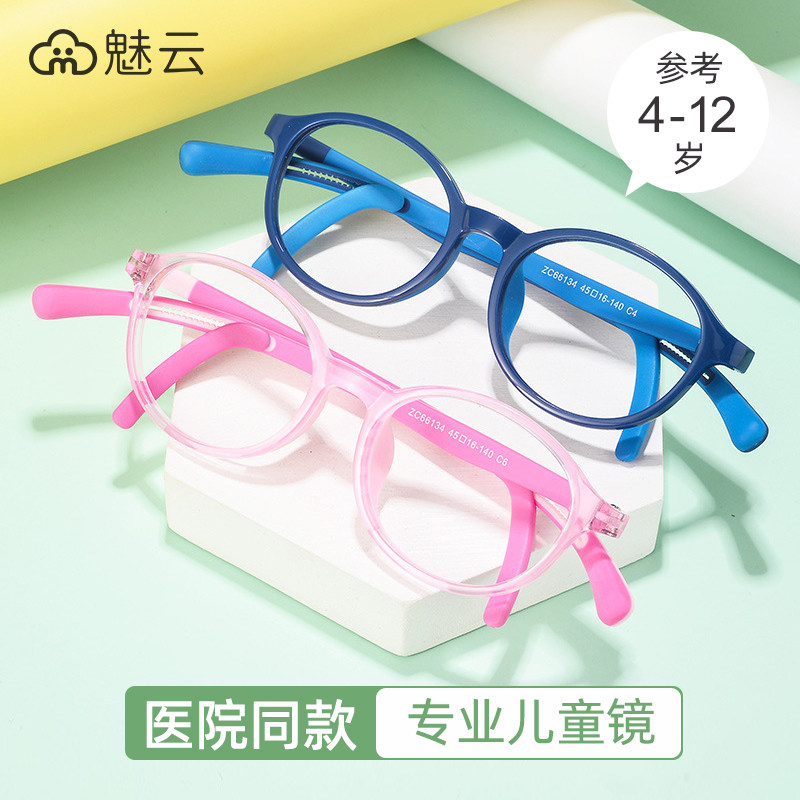魅云 2022新款儿童眼镜防脱落 近视远视硅胶光学镜架色弱矫正眼镜