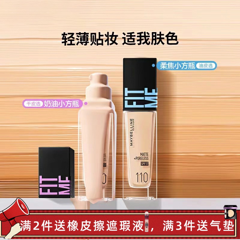 美宝莲定制水感粉底液小方瓶