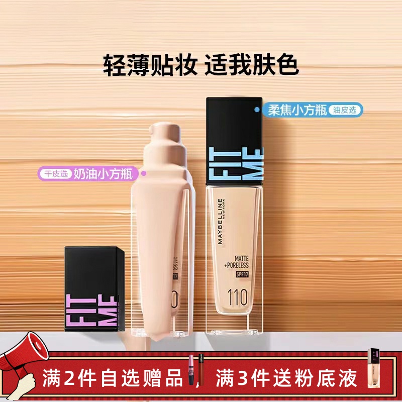 美宝莲定制水感粉底液小方瓶