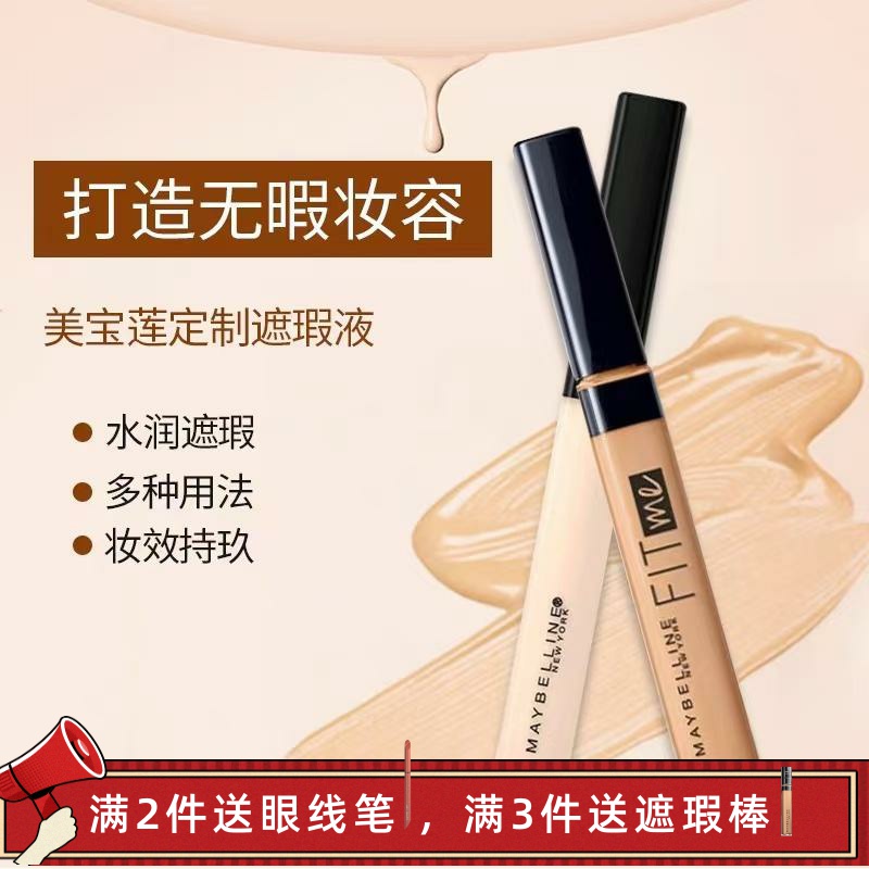 美宝莲黑眼圈遮瑕修饰