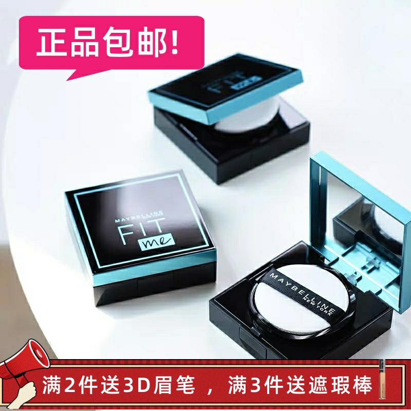 美宝莲气垫哑光遮瑕粉底液水润