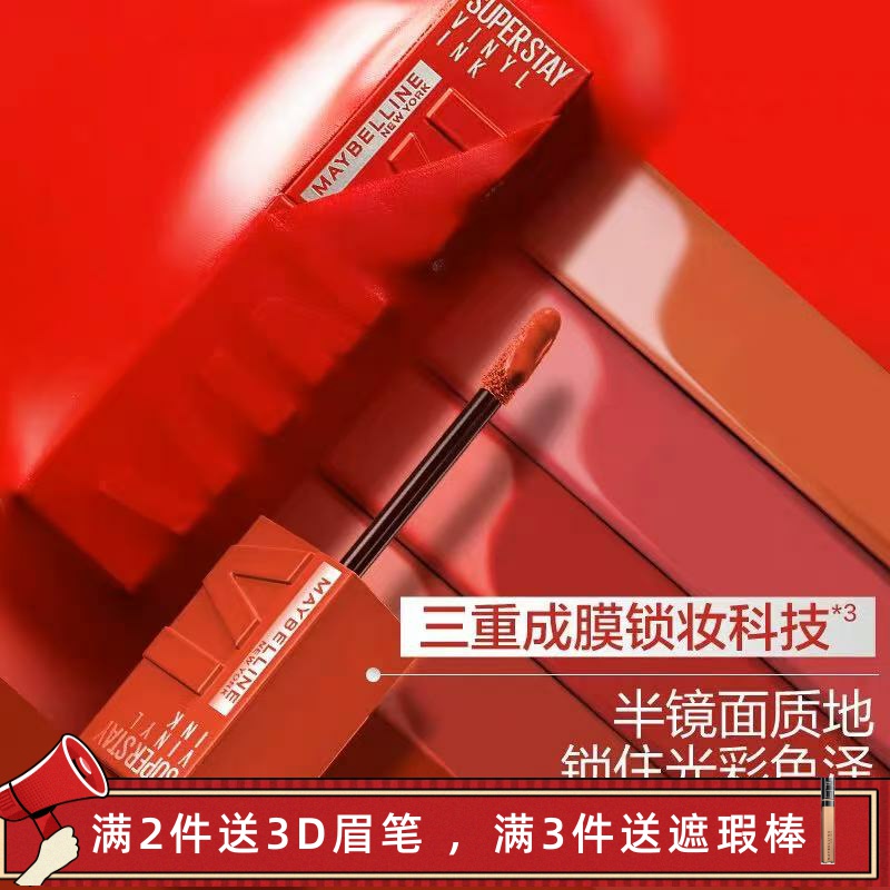 美宝莲锁吻棒巨持色持久唇釉10