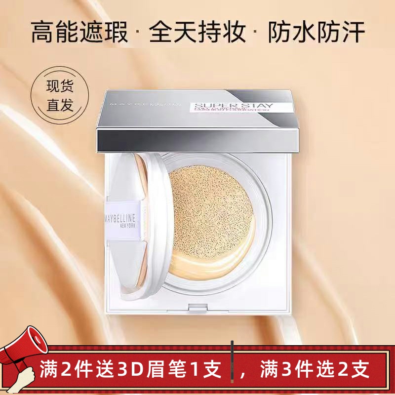 美宝莲巨持妆轻垫遮瑕bb持久控油