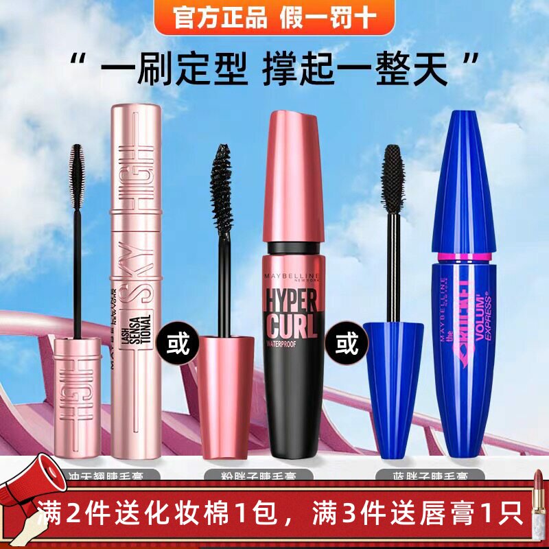 特价美宝莲摩天翘防水睫毛膏粉胖子超强卷翘自然纤长防水持久不晕