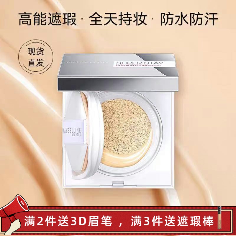 美宝莲巨持妆轻垫遮瑕bb持久控油