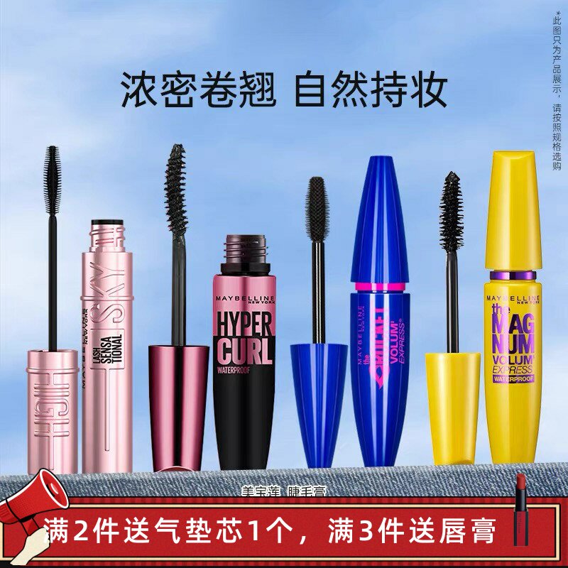 美宝莲睫毛膏金蓝粉胖子冲天翘浓密卷翘纤长防水持久不晕黑色底膏