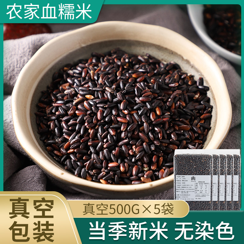 农家血糯米正宗5斤奶茶店专用黑糯米红糯米八宝粥饭团米饭新米