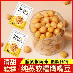 软糯鹰嘴豆即食低脂粗膳食蒸煮纤维非油炸原味鹰嘴豆代餐休闲零食