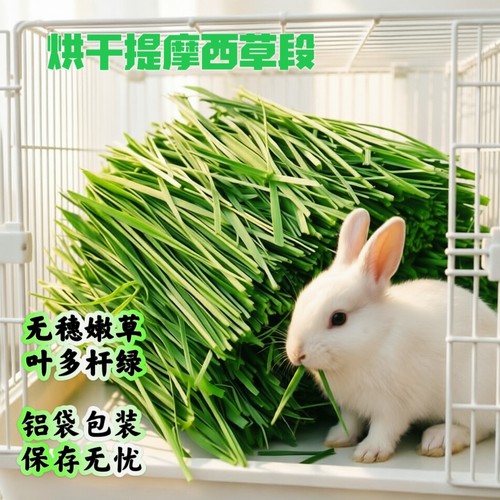 2025头茬烘干提摩西草段全铝袋装
