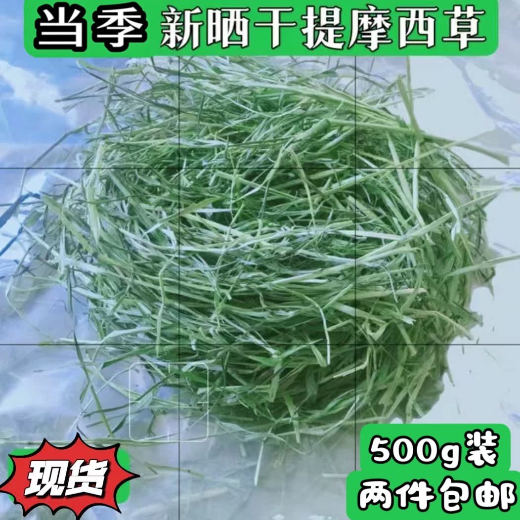 26年头茬晒干提摩西草图片