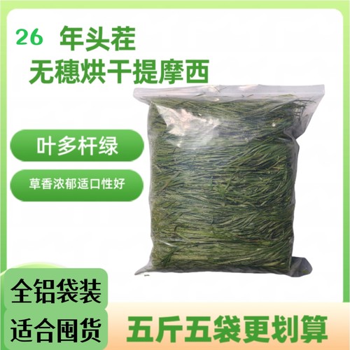 繁星牧草精品烘干头茬提摩西草兔草提草龙猫荷兰猪牧草岷县北提