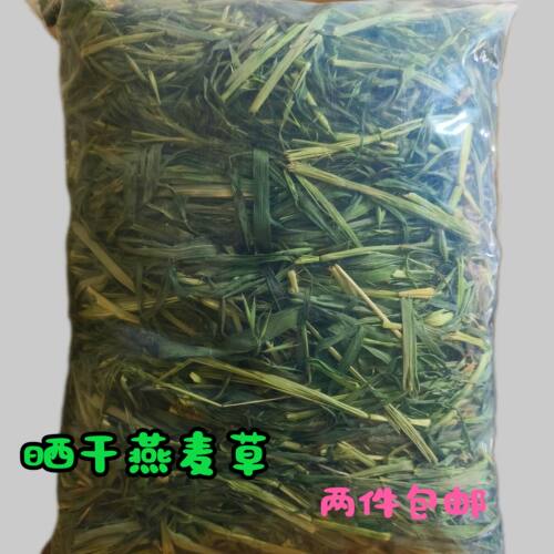 26新晒干无穗燕麦草兔粮龙猫粮食荷兰猪饲料代替提摩西草兔兔干草