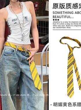 ins风明媚黄色系腰领带韩版潮流腰带小众时尚百搭配饰裤带女新品