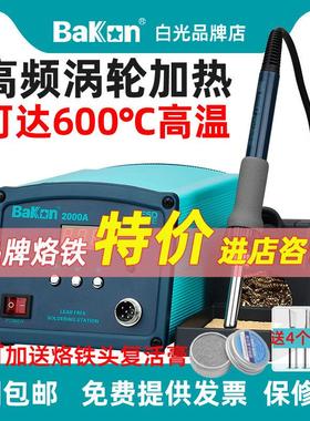白光BK2000A调温恒温高频电烙铁工业大功率90W数显150W焊台BK1000