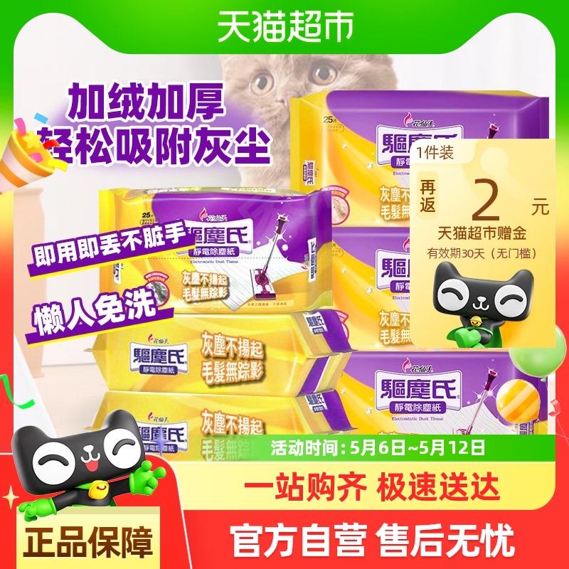 花仙子一次性静电除尘纸懒人擦地25张6袋平板替换拖布拖把免手洗