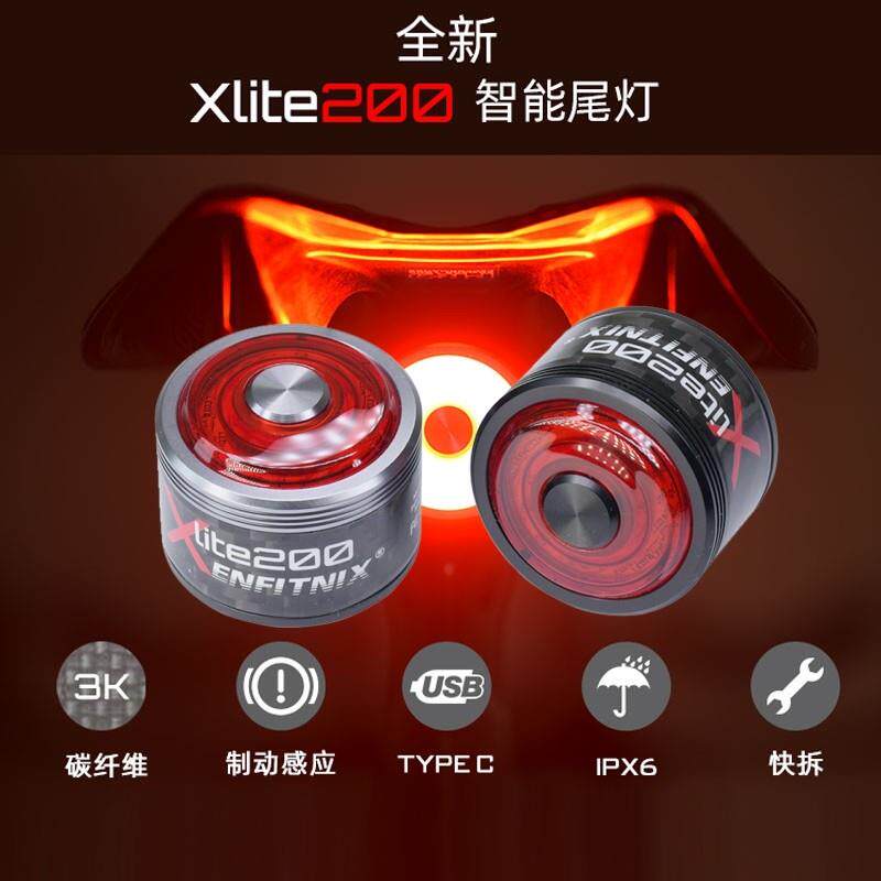 英豪xlite200碳纤维ENFITNIX公路自行车尾灯充电智能骑行煞车感应
