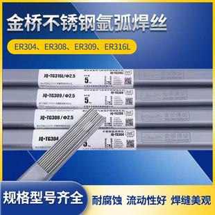 TG304 310 308 309L 2209白钢焊丝2.5 316L 金桥不锈钢氩弧焊丝JQ