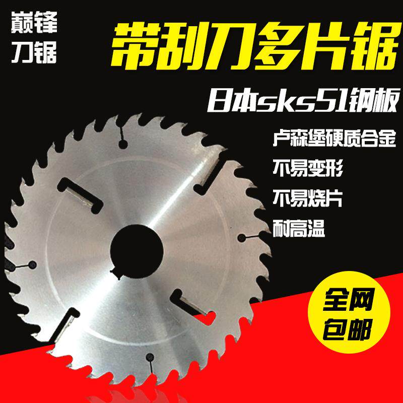木工锯片带刮刀多片锯合金圆锯片圆木方木切割片超薄多片锯键槽孔