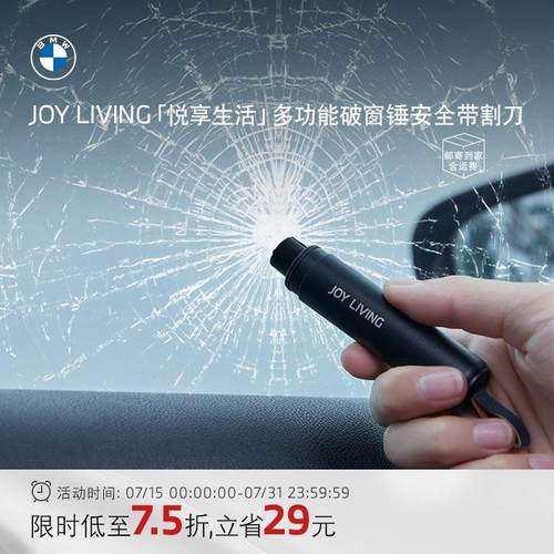 悦享生活 多功能汽车破窗锤应急车载 逃生安全锤带割刀玻璃车用