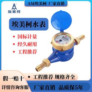 埃美柯高灵敏冷水表铁壳防滴家用出租房机械自来水4分6分DN253240