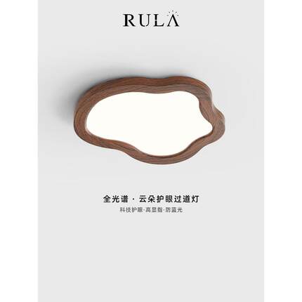 中古风过道吸顶灯护眼云朵胡桃色衣帽间温馨全光谱led新款走廊灯