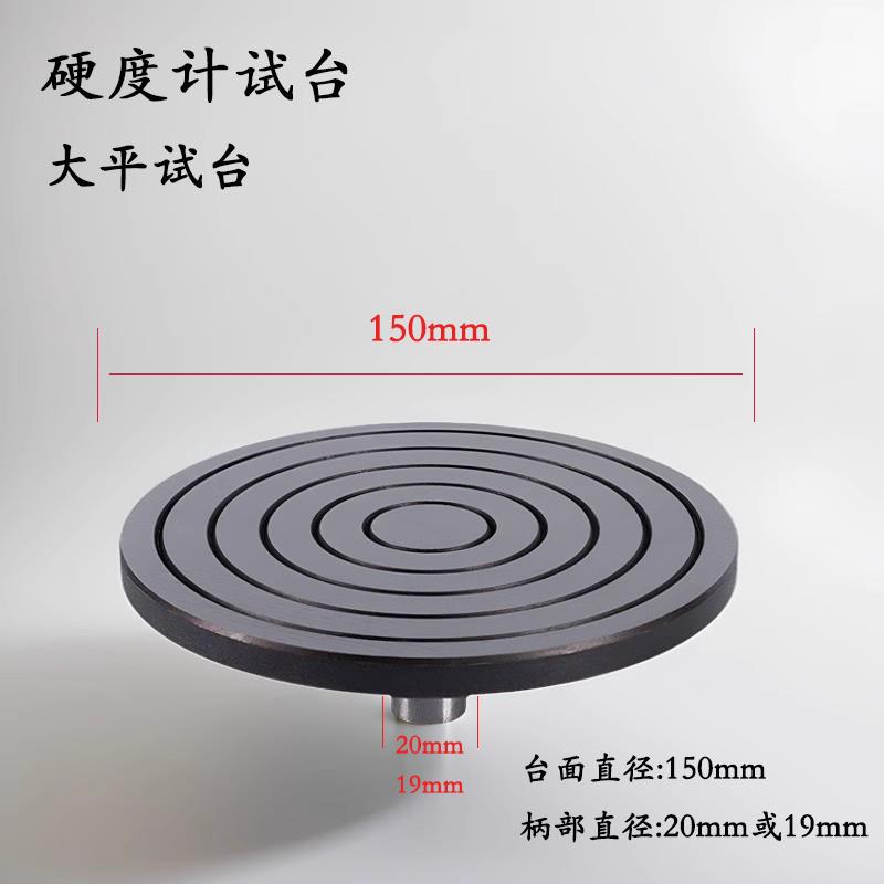 华银洛氏硬度计工作台HBW布氏V型试台大平台砧板小平台丝杠载物台