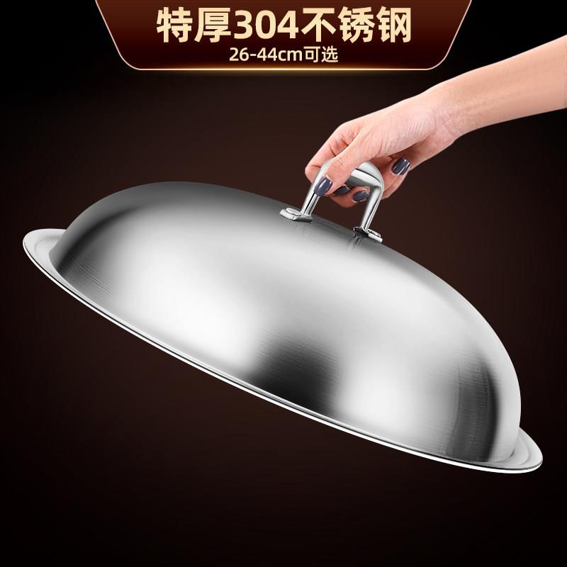 304食品级不锈钢锅盖 加厚一体成型炒锅盖适用28至40cm尺寸