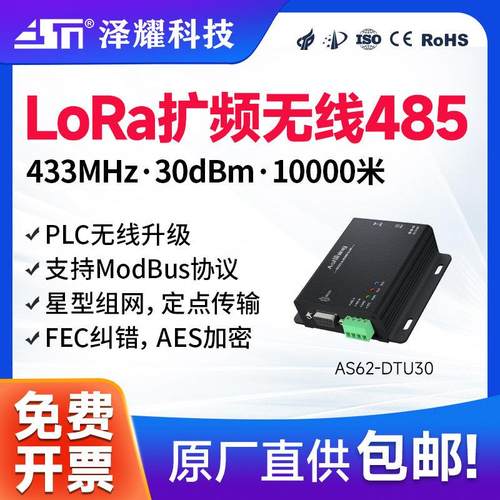 DTU无线数传电台485无线通讯收发LORA模块扩频8000米SX1278更稳定