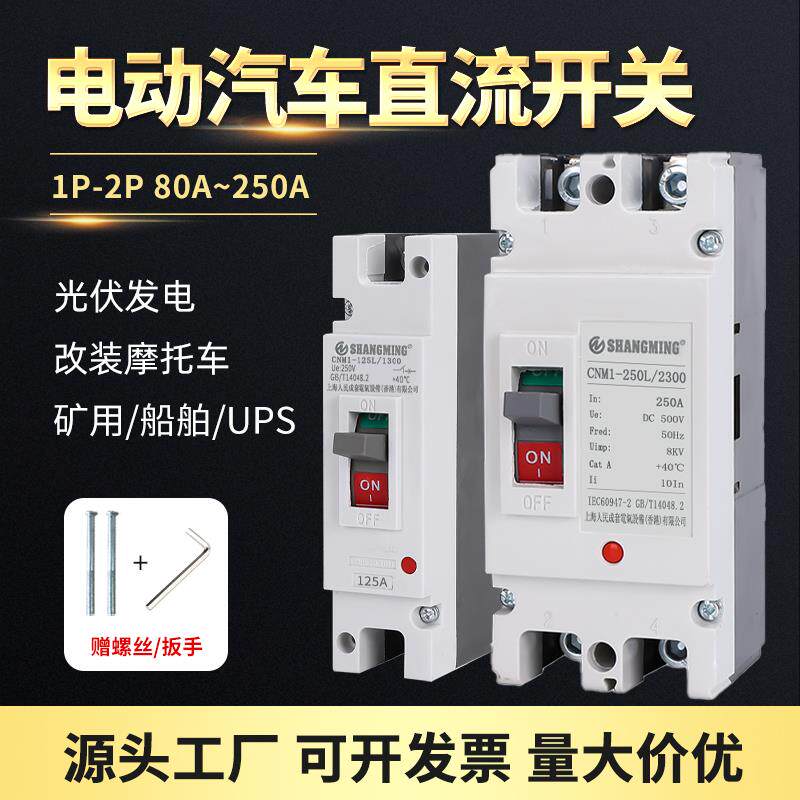 上海人民电动汽车直流空开空气开关塑壳断路器125A160A200A250A63