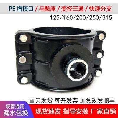 pe125管增接口160全新快速抢修接哈夫节补漏接头三通变径鞍座内丝