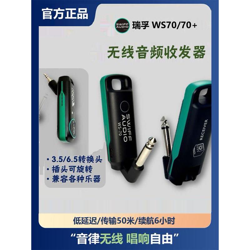 瑞孚WS70/80电吉他电吹管无线发射接收器吉他乐器专业音频传输