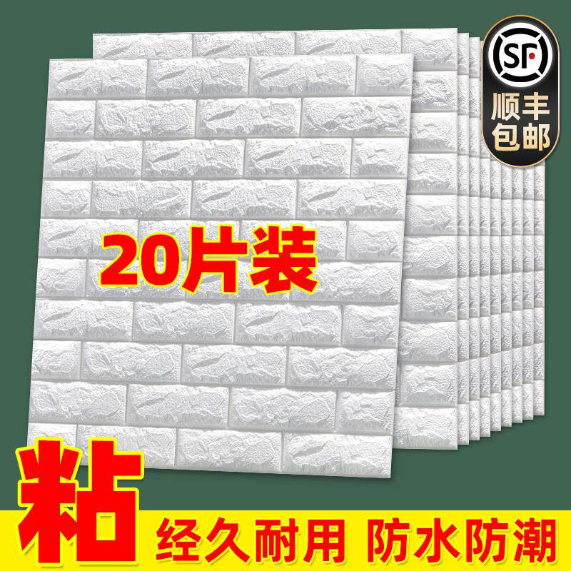 幼儿园防撞3d立体壁贴自粘壁纸卡通儿童房泡沫砖软包墙裙装饰贴纸